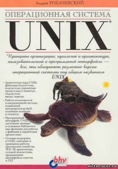 Идеологии и архитектуры, объединяющие различные версии UNIX.